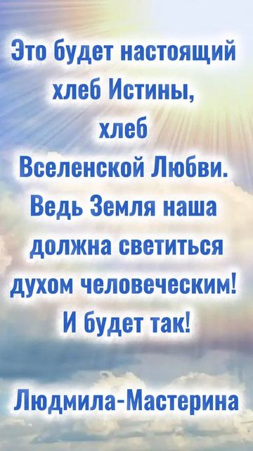 Я хочу посеять зерна Истины на Земле. смотреть онлайн