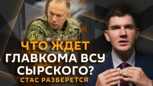 Стас разберется. Сырский, Федоров, Зеленский – кто развалит ВСУ и ответит за произвол ТЦК?
