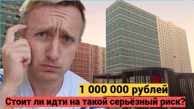 Не покупайте квартиры с детскими долями и ипотекой. Мы вынуждены идти на сильный риск. смотреть онлайн