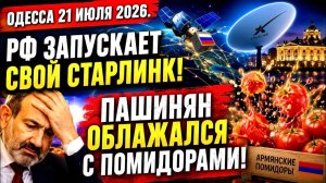 (Препод От Бога)ОДЕССА 21 ИЮЛЯ 2026. ПОДДЕРЖКА УКРАИНЫ СОКРАТИТСЯ ИЗ-ЗА ВЫБОРОВ В ЕС!