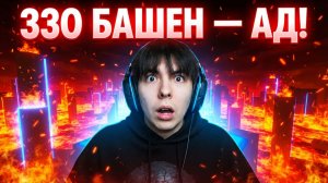 330 Башен в Roblox Tower of Hell — Провал, Крики и Разбитая Клавиатура | Аслан Шукаша