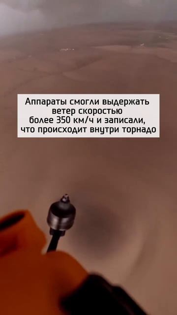 Дроны сняли торнадо изнутри