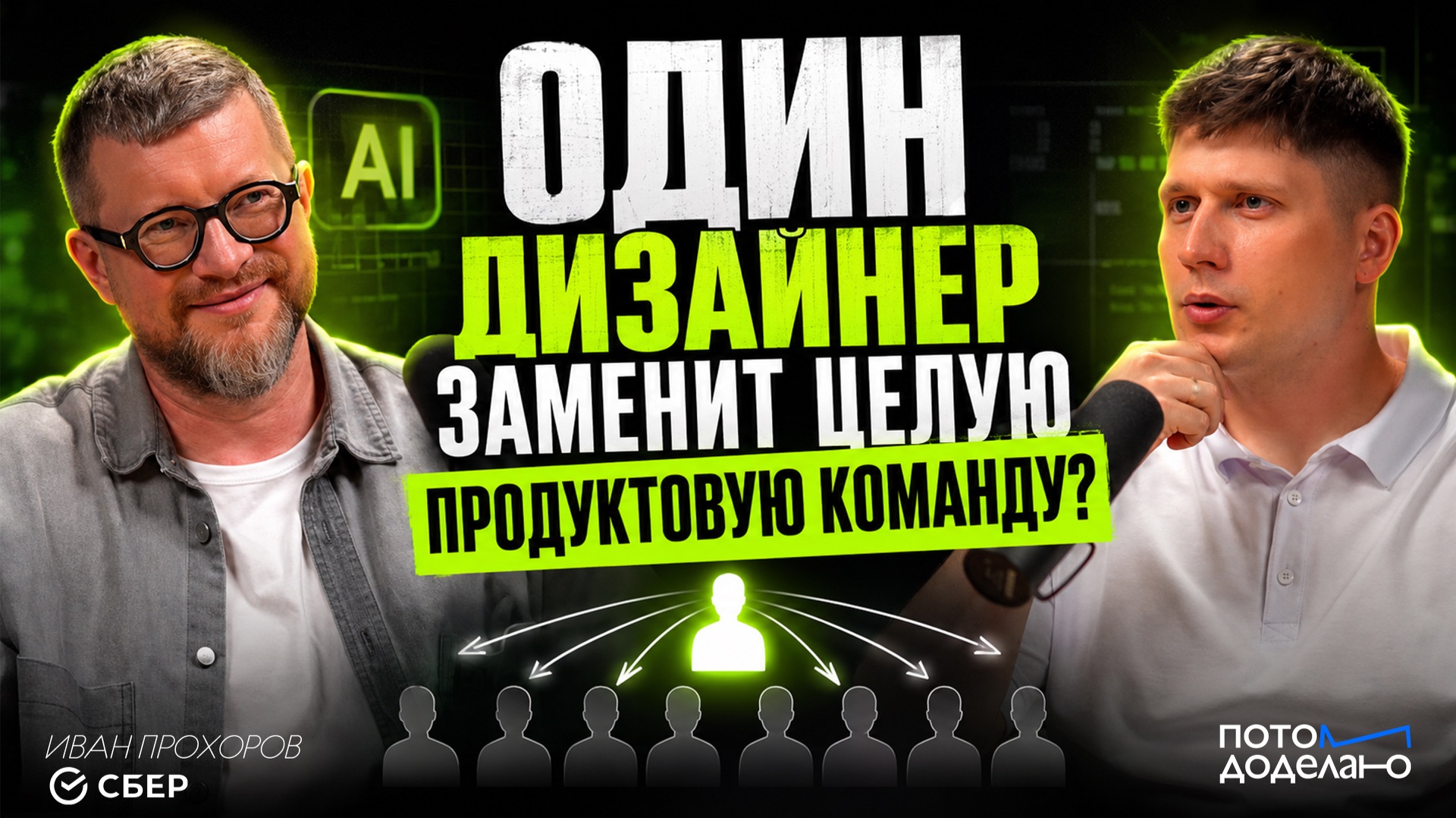 Интервью с классными людьми