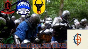 Стальной двор.Бугурты в лесу. Сход 2(10). 18.07