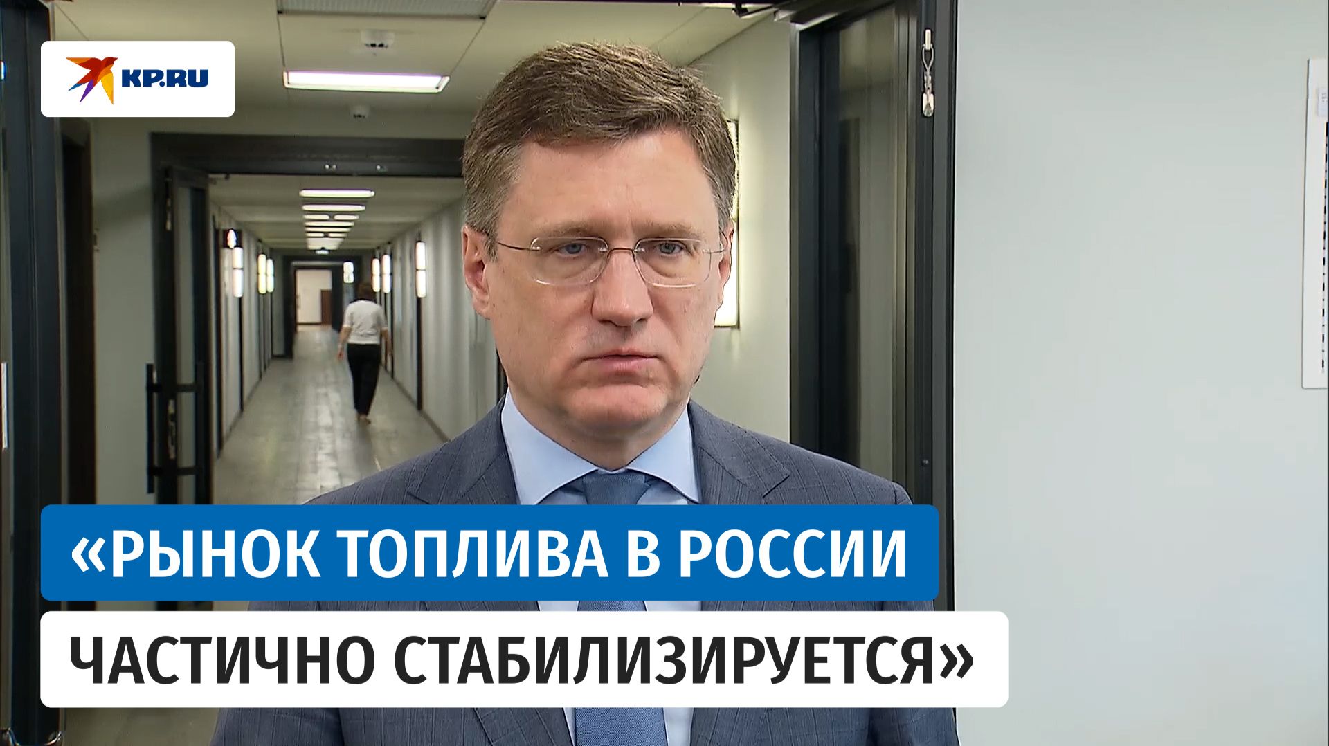 Новак заявил, что во многих регионах уменьшились очереди на заправках смотреть онлайн