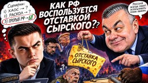 Лазар/Самойл/Зелинского прогнули/ Сырский в отставку