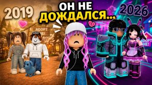 Я УШЛА НА 7 ЛЕТ... И ОН НЕ ДОЖДАЛСЯ МЕНЯ #роблокс #роблоксистория