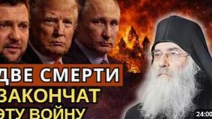 ОНИ УМРУТ В ОДИН ДЕНЬ И НАСТУПИТ МИР ШОКИРУЮЩЕЕ ПРОРОЧЕСТВО АФОНСКОГО МОНАХА