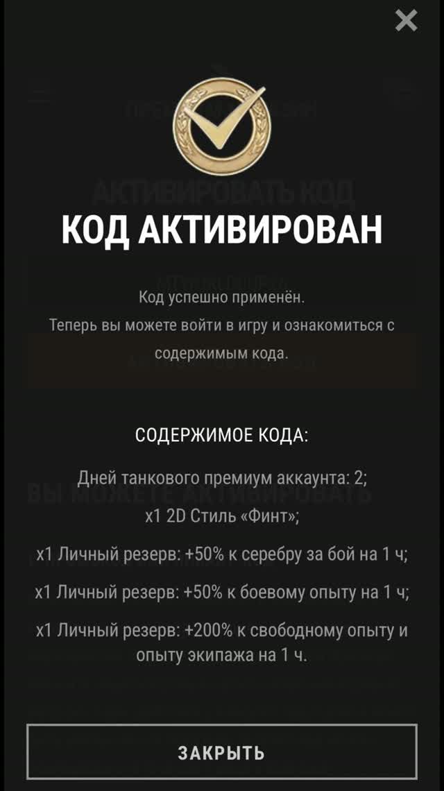 ⚽️⚡️Новый бонус-код в Танках к чемпионату мира!⚡️⚽️