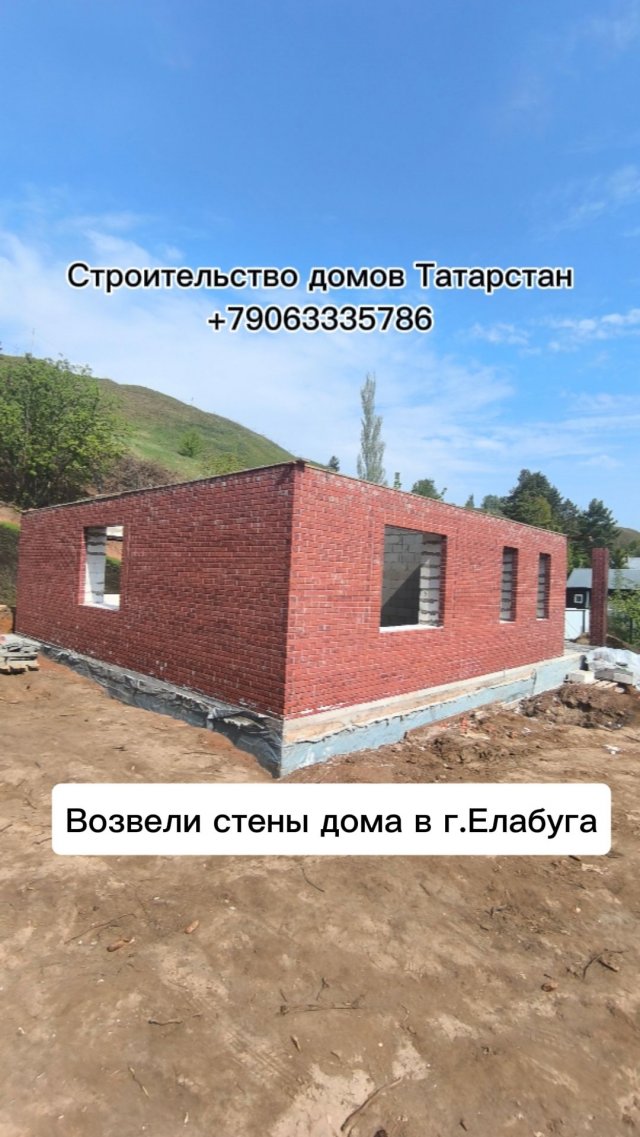 Возвели стены дома в г. Елабуга Возвели стены дома в г. Елабуга