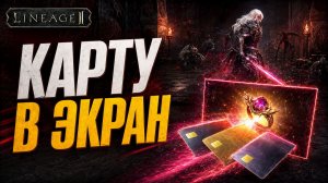 Куда возвращаться олду в 2026? Часть 2 | Lineage 2
