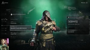 Assassin's Creed Black Flag Resynced (2026) :прохождение №3