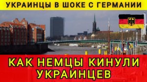 ЮРА ГЕРМАНИЯ - КИДОК