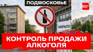 Ограничения на алкоголь в Подмосковье: почему закрылись 1700 точек и что ждет бары во дворах?