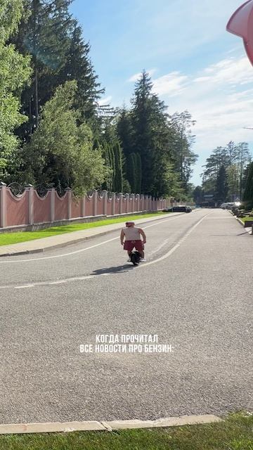 Когда прочитал новости про бензин