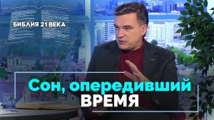 Бытие, 36 и 37 главы. Родословная Исава, пророческие сны Иосифа | Библия 21-го века