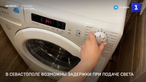 В Севастополе возможны задержки при подаче света