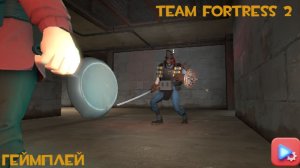 Играю в «Team Fortress 2» [TF2/ТФ2]