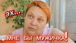 Чтобы ЖИЗНЬ МЁДОМ не казалась! ЖЕНСКИЕ хлопоты!