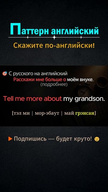 Shorts | Английские фразы каждый день