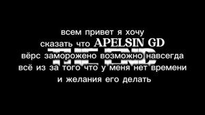 APELSIN GD вёрс заморожено!