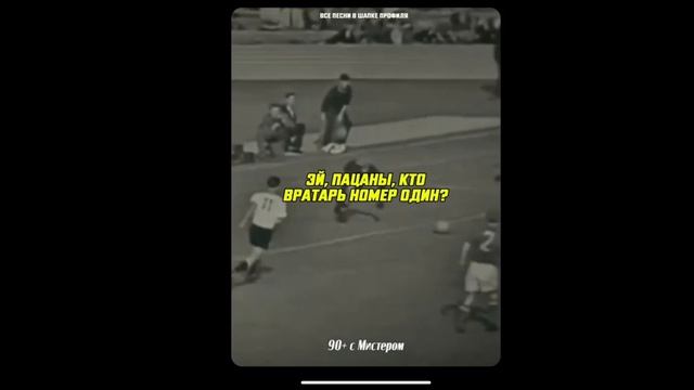 ЛЕВ ЯШИН смотреть онлайн