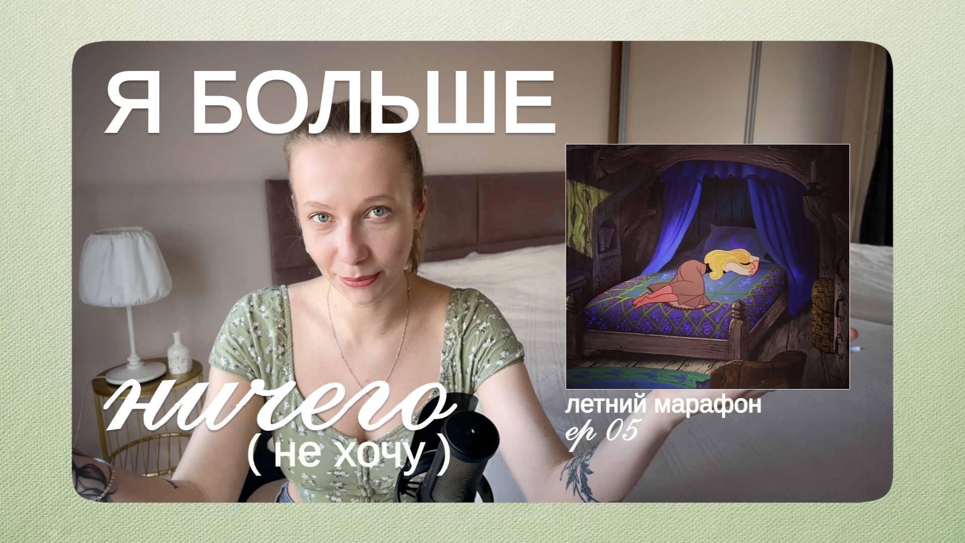 ты не знаешь чего хочешь (и это нормально) смотреть онлайн