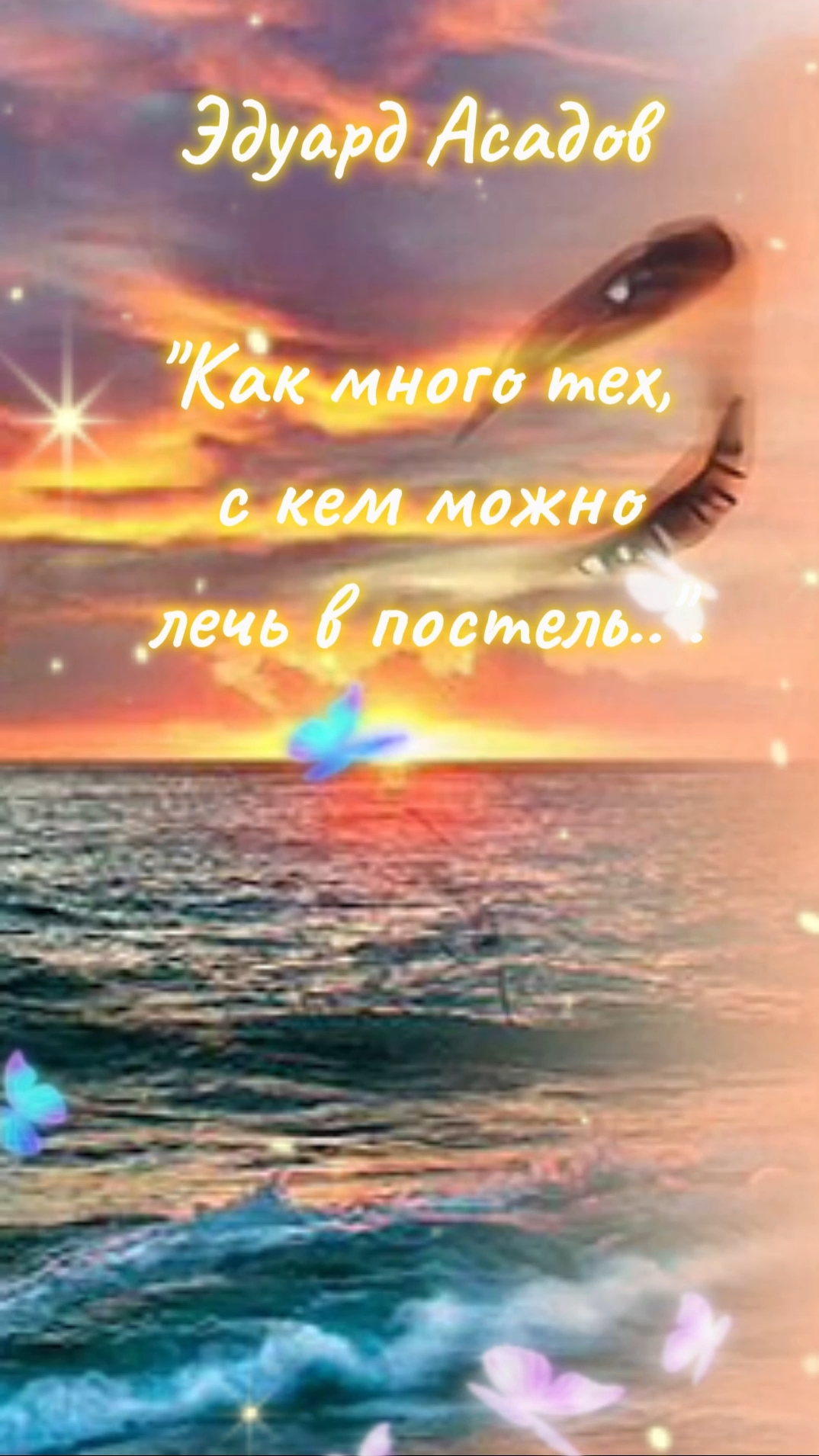 Стихи 🩷. Эдуард Асадов