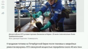 Российские ремонтники на НПЗ совершают настоящий трудовой подвиг...

В результате которого, дефицит
