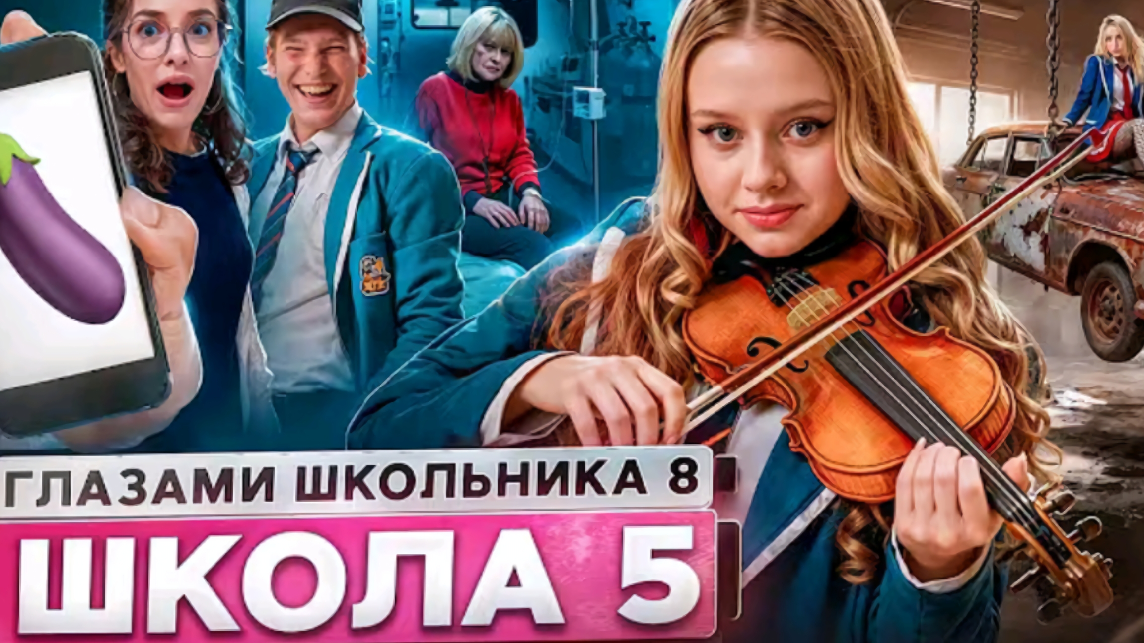 От первого лица: Школа 8 #5 серия 8 сезон Школа Глазами Школьника смотреть онлайн
