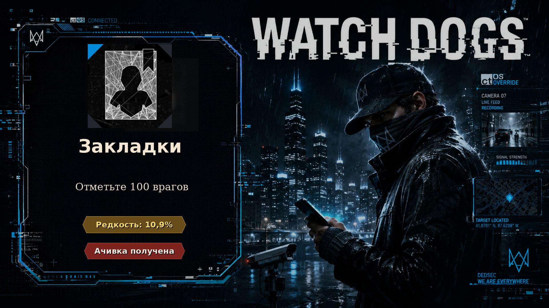 Watch Dogs #02 — «Закладки» смотреть онлайн