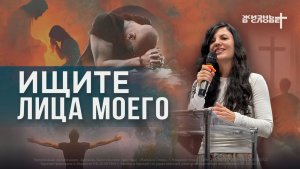 ИЩИТЕ ЛИЦА МОЕГО | 13.07.2026 | ВОСКРЕСНОЕ БОГОСЛУЖЕНИЕ