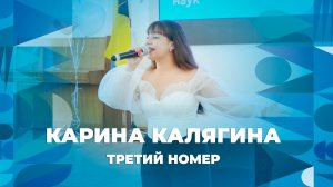 Карина Калягина – третий творческий номер ЯрГУ
