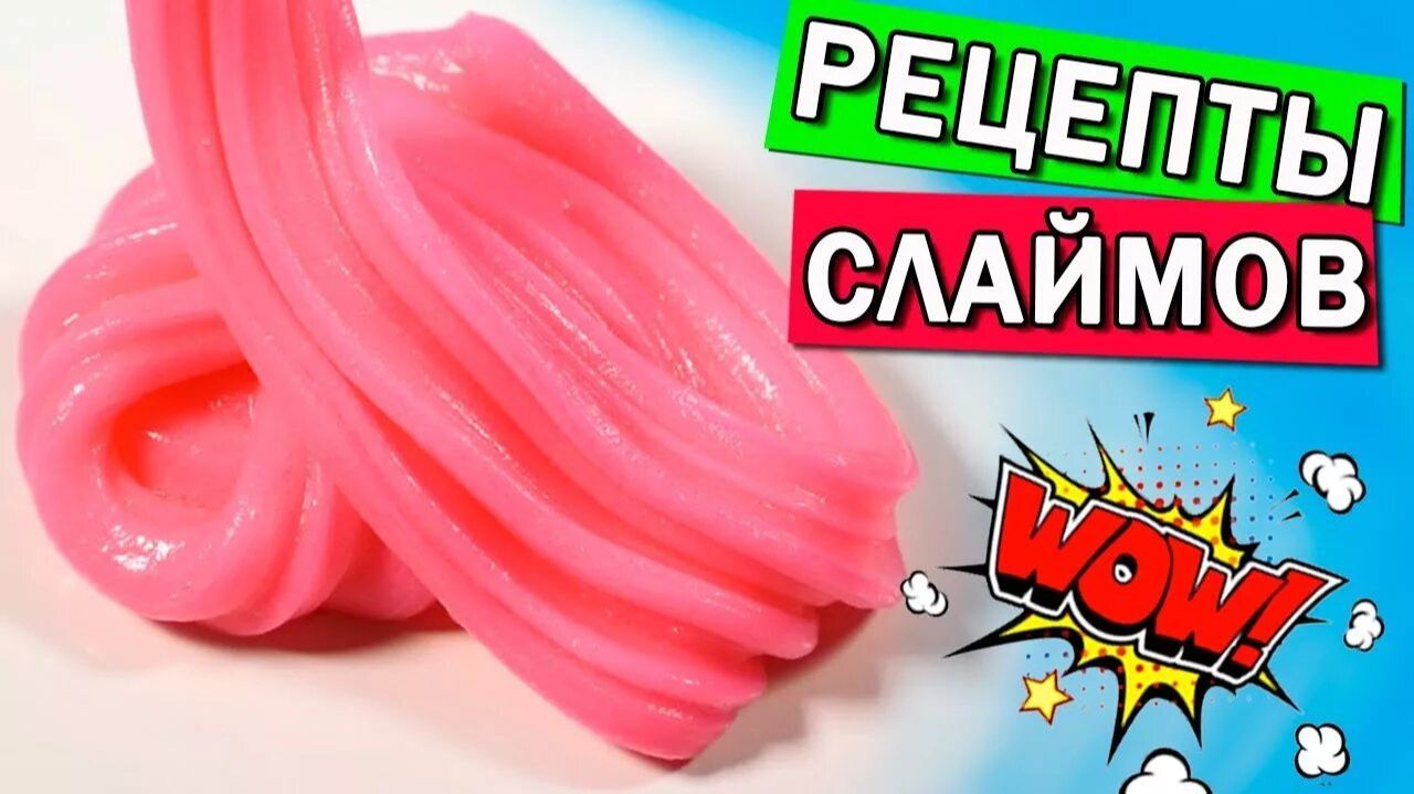 Слаймы без клея и с клеем Слаймы, страшные истории и страшилки