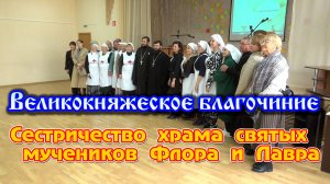 Сестричество