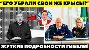 ВДОВА МОЛЧИТ В ТРЯПОЧКУ! Поплавская РАСКРЫЛА ЗАКАЗЧИКА убийства! Расследованием займется Бастрыкин!