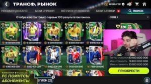 Я НЕ ВЕРЮ В ЭТО! новое событие и ПРОКАЧАЛ СОСТАВ ФРАНЦИИ в FC MOBILE 26!
#НОВЫЙ_RUSSES