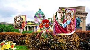 Поздравление С Днём Казанской иконы Божьей матери 16!
