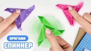Оригами Спиннер из бумаги! Игрушка из бумаги