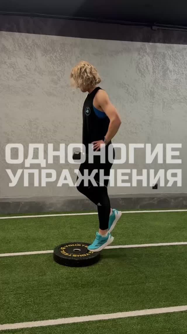 Любимые одноногие упражнения для бегуна