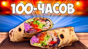 100-ЧАСОВ ШАУРМА! 🍔 VANZAI