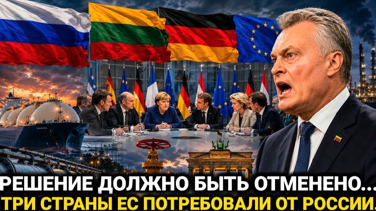 Москва Сделала Неожиданный Ход! Литва Не Ожидала Этого! В Берлине Объявили Неожиданное Решение! смотреть онлайн