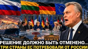 Москва Сделала Неожиданный Ход! Литва Не Ожидала Этого! В Берлине Объявили Неожиданное Решение!