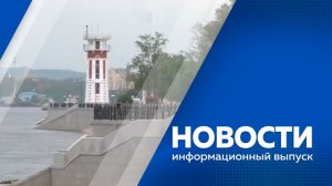 Новости 20.07.2026г.