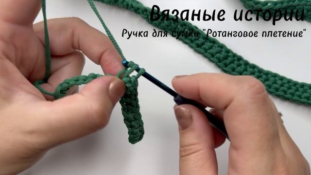Ручка для сумки ротанговое плетение
