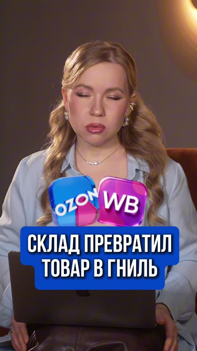 СКЛАД ПРЕВРАТИЛ ТОВАР В ГНИЛЬ