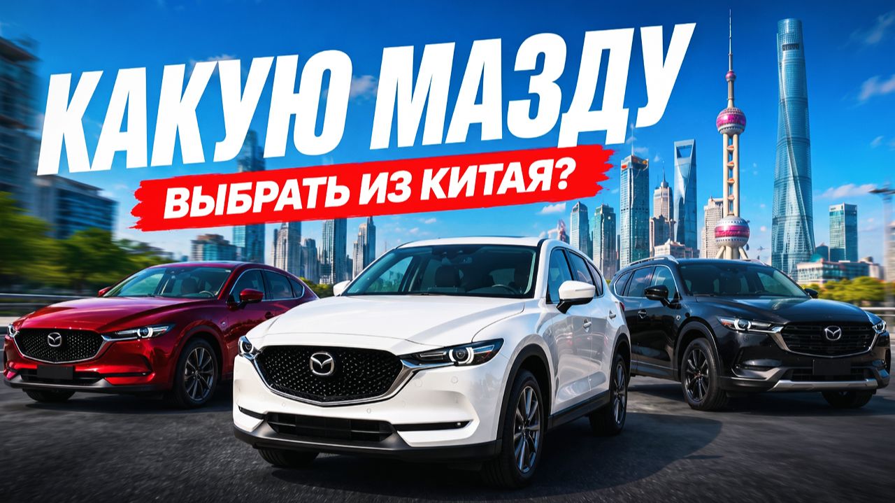 ШОК!!! ЧТО РЕАЛЬНО ВЫГОДНО ВЕЗТИ ИЗ КИТАЯ ⁉️ ТОП АВТО ЛЕВЫЙ РУЛЬ В 2026 ГОДУ |ЦЕНЫ ОТ 1.1 МЛН смотреть онлайн