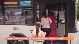 Ростов сегодня: дневной выпуск. 21 июля 2026