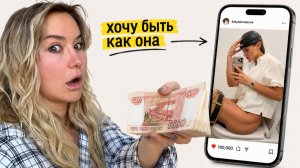 Новая мода — быть особенной