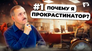 Искусство откладывать на потом. Прокрастинация: как бороться? | Прокрастинация